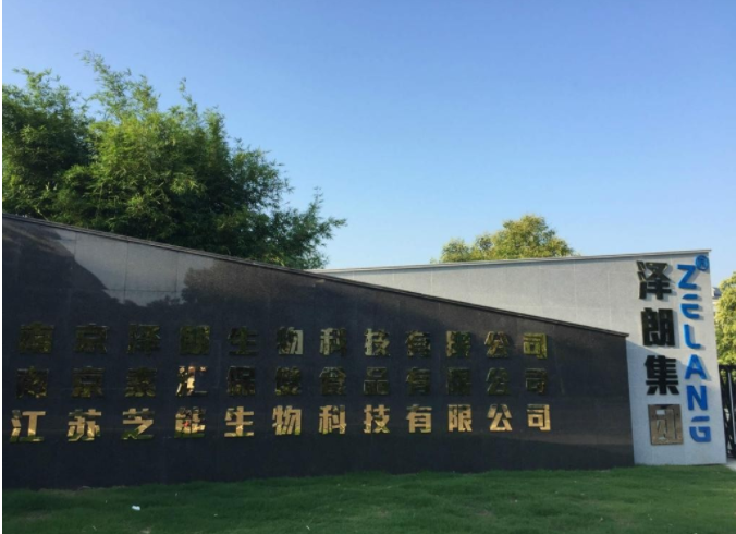  南京泽朗生物科技有限公司