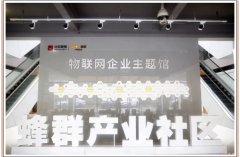  多家物联网企业集聚中亚，物联网企业主题馆即