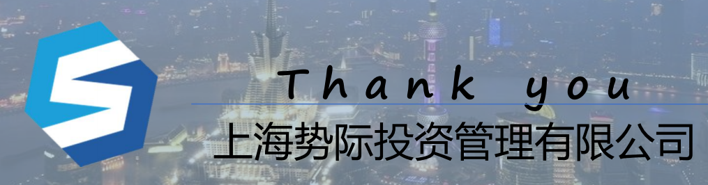 上海势际投资管理有限公司